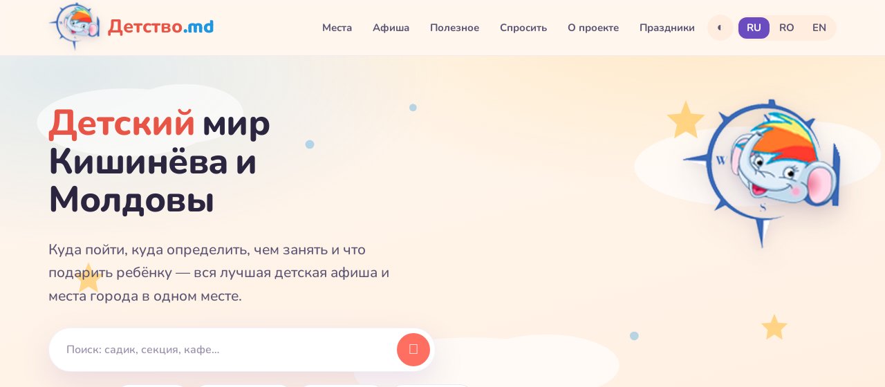 Детство.md — детский портал Кишинёва и Молдовы