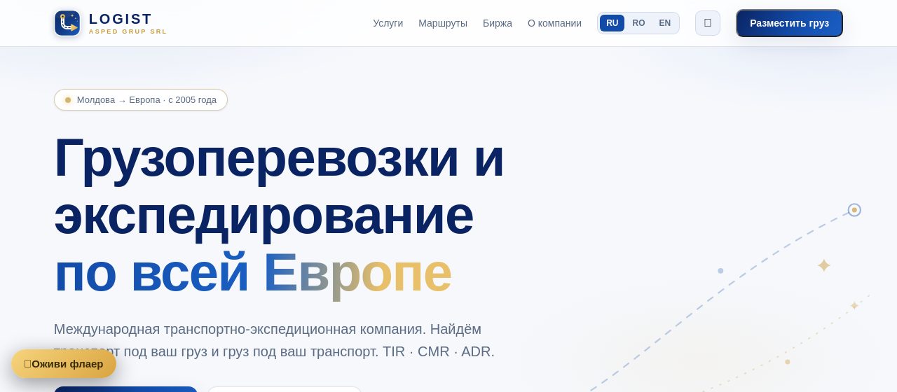 LOGIST.MD — грузоперевозки по Европе, ASPEDGRUP SRL