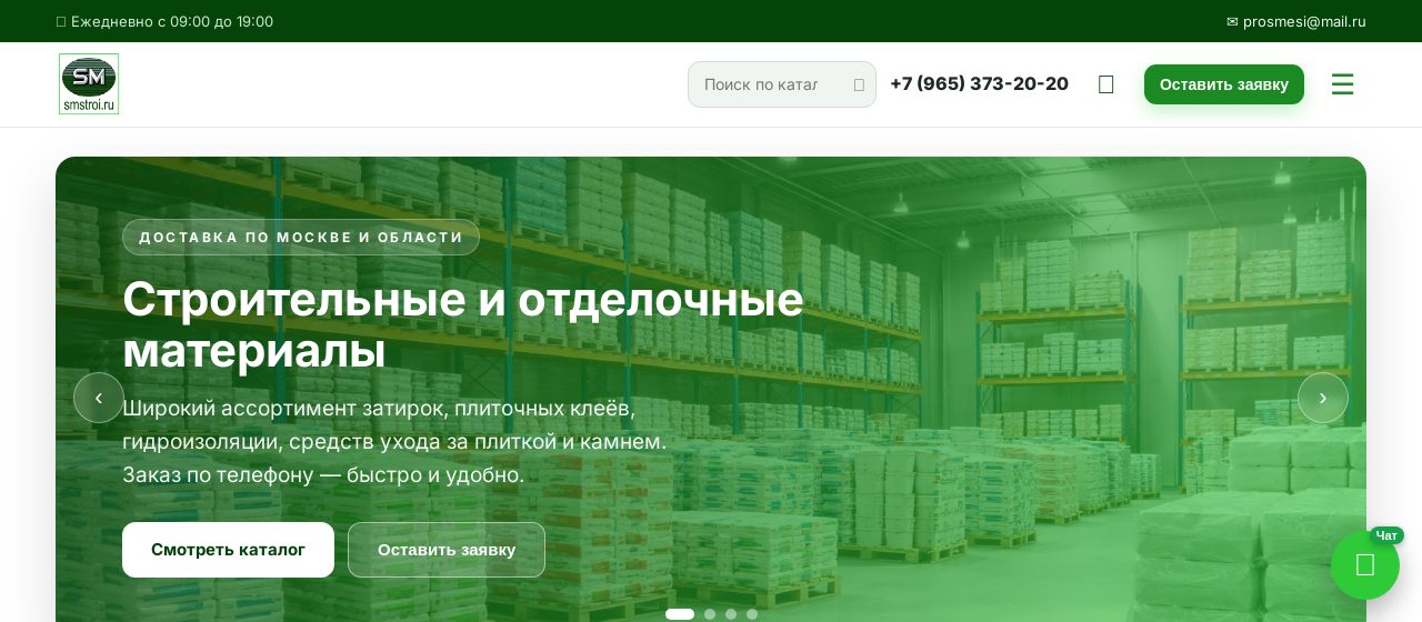 СМ-Строй — строительные и отделочные материалы, Москва